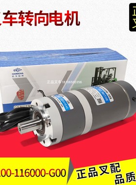 杭叉电动托盘搬运转向电机CBD20-ABC1S原厂配件ABS200-116000-G00