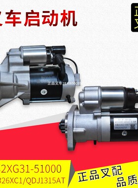 叉车起动机QDJ1326XC1起动马达11齿3.0KW适用新柴4D32XG31杭叉