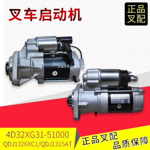 新柴4D32XG31起动机马达QDJ1326