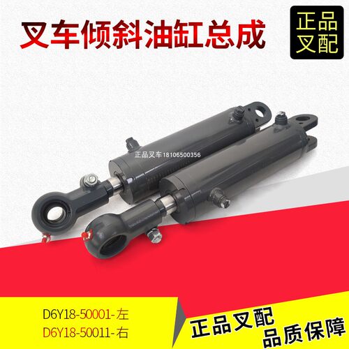 合力倾斜油缸总成D6Y18-50001