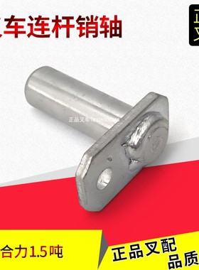 叉车联杆销轴连杆销H12C4-30501转向拉杆销15MM合力龙工1-1.8吨