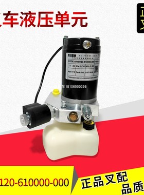 杭叉电动托盘车原厂配件AIMB120-610000-000液压单元总成杭叉CBD