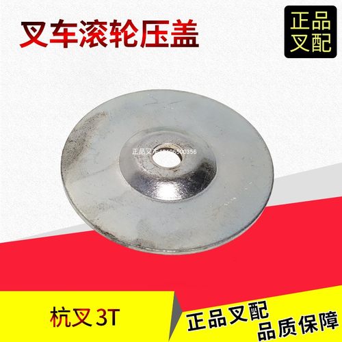 叉车滚轮压盖轴承压盖杭叉3T