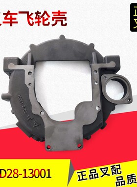 新柴发动机飞轮壳离合器变矩器连接壳4D28-13001新柴4D27G配杭叉