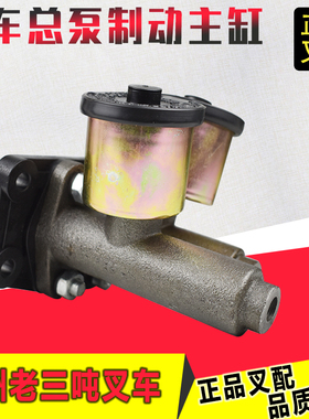 叉车配件 制动总泵212K 双杯制动离合器刹车连体总泵杭叉老3T叉车