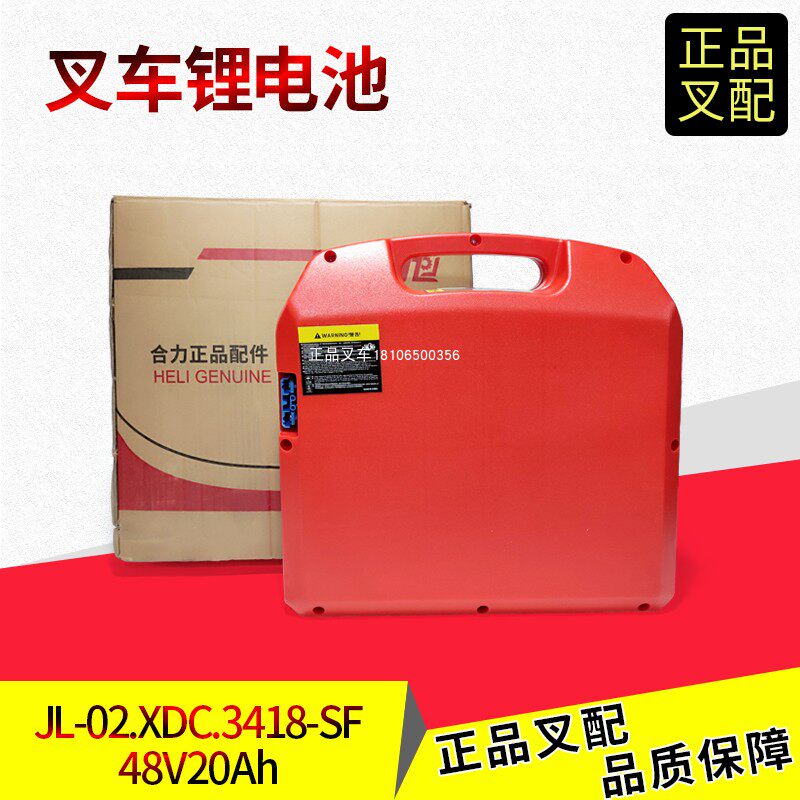 合力电动搬运车原厂电池包48V20A