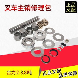 叉车后桥配件主销修理包大黄针轴承转向维修包合力龙工叉车2 3.5T