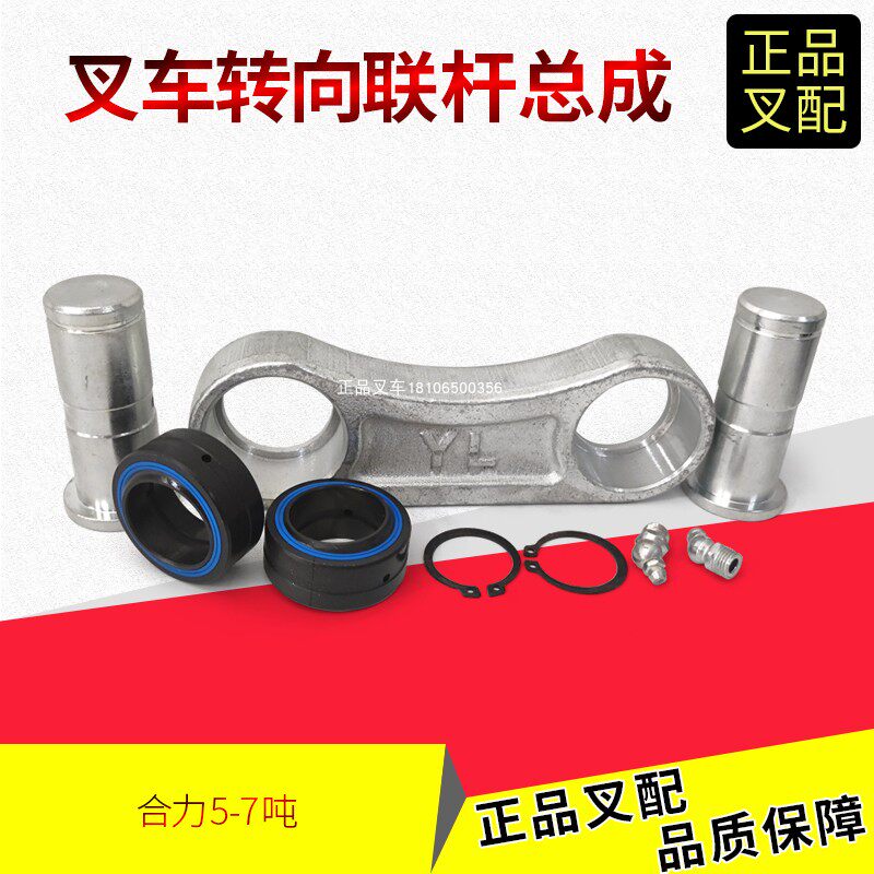 联杆总成转向联杆修理包合力