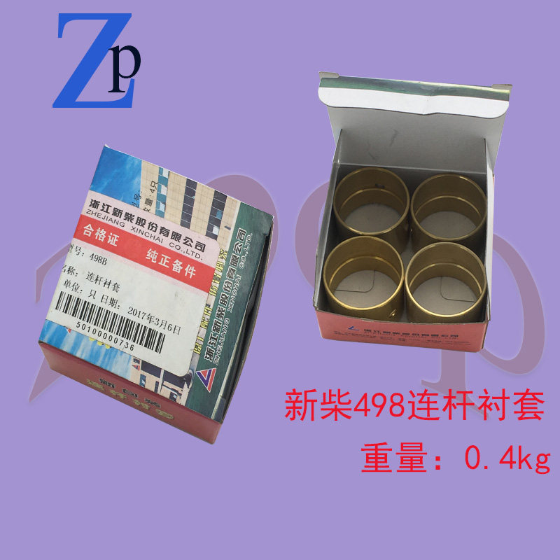 叉车发动机配件 连杆衬套 铜套 适用于新柴498发动机原厂配套
