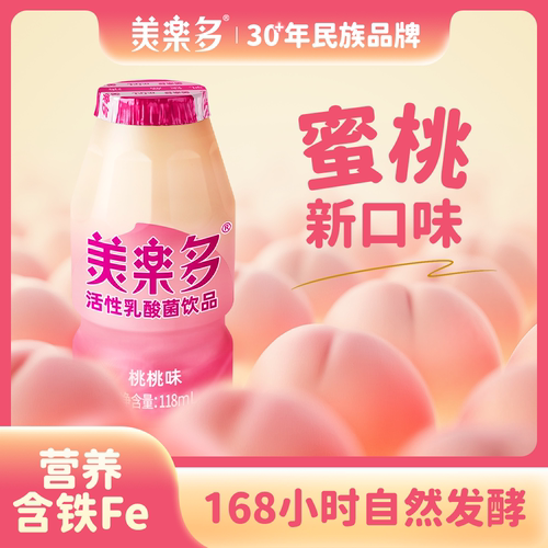 【顺丰速发】蜜桃口味美乐多乳酸菌20支*118ml桃桃风味酸奶整件