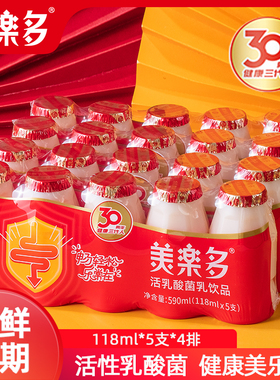 【新鲜日期】美乐多乳酸菌酸奶20支*118ml原味饮品整箱儿童营养奶