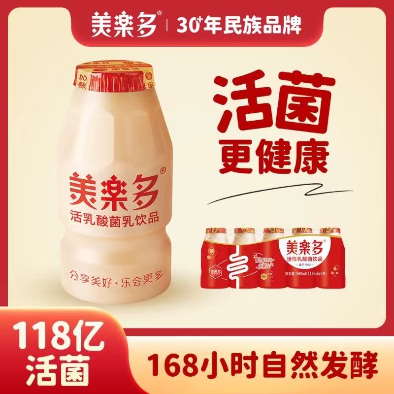 【极速发货】美乐多酸奶20支装原味好乳酸菌饮品整箱儿童营养奶