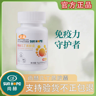 尚赫几丁质胶囊辟谷专用套装甲壳素1瓶30粒*6瓶正品新包装清油脂