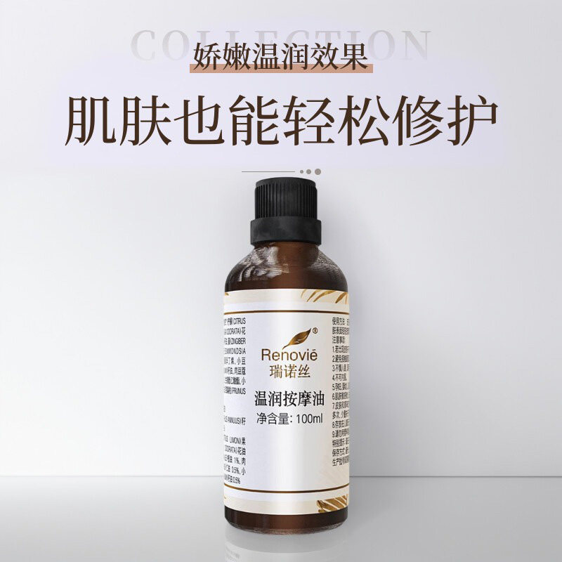 尚赫瑞诺丝温润按摩油按摩油滋润精油美容仪专用瓶刮痧油官方正品