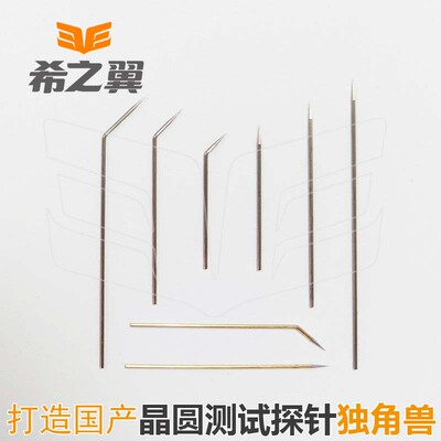 熙之翼晶测试钨针直销