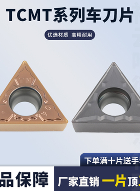 刃天下数控刀片TCMT16T304/16T308-HMP/TM不锈钢三角形内孔刀片