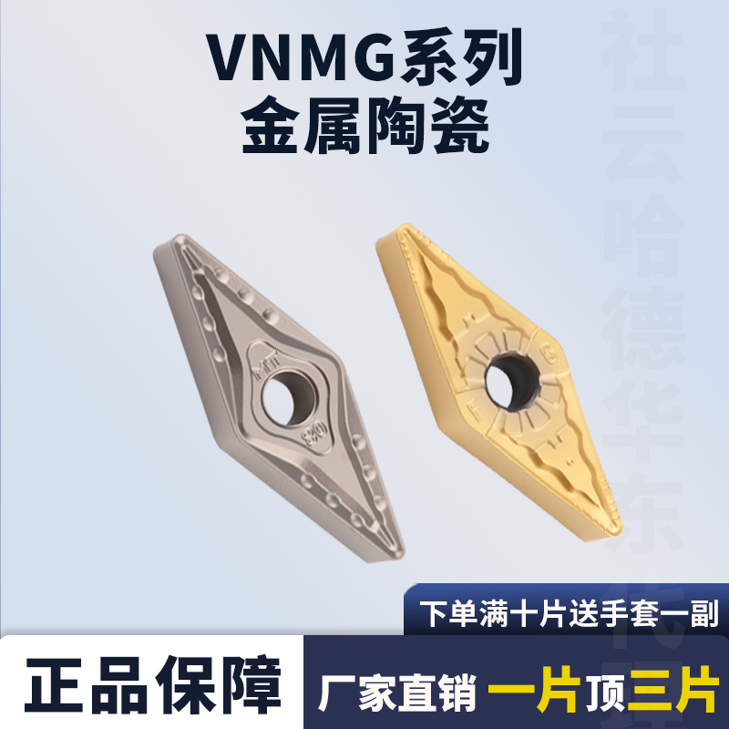 金属陶瓷菱形数控刀片VNMG160404-MT/160408-FG 钢件通用40度内