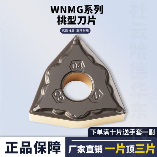 刃天下桃型数控刀片双色桃形