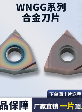 桃形外圆数控刀片WNGG080401L-F/02R/04L精磨桃形小槽精车不锈钢