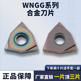 04L精磨桃形小槽精车不锈钢 02R 桃形外圆数控刀片WNGG080401L