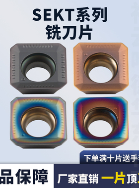 刃天下数控铣刀片SEKT1204AFTN-XM 45度刀盘不锈钢四方合金刀片