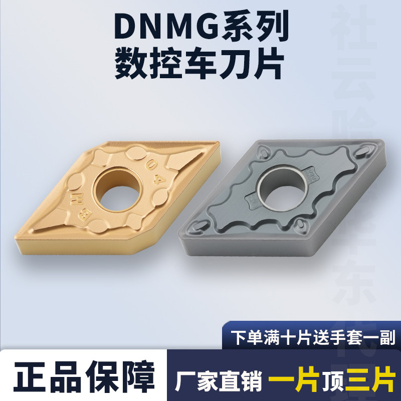 菱形外圆数控刀片DNMG150404-BF/BM 150408-MM钢件不锈钢车刀粒 - 实物图