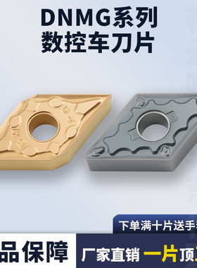 菱形外圆数控刀片DNMG150404-BF/BM 150408-MM钢件不锈钢车刀粒