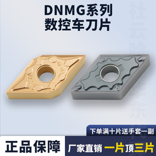 菱形外圆数控刀片DNMG150404-BF/BM 150408-MM钢件不锈钢车刀粒