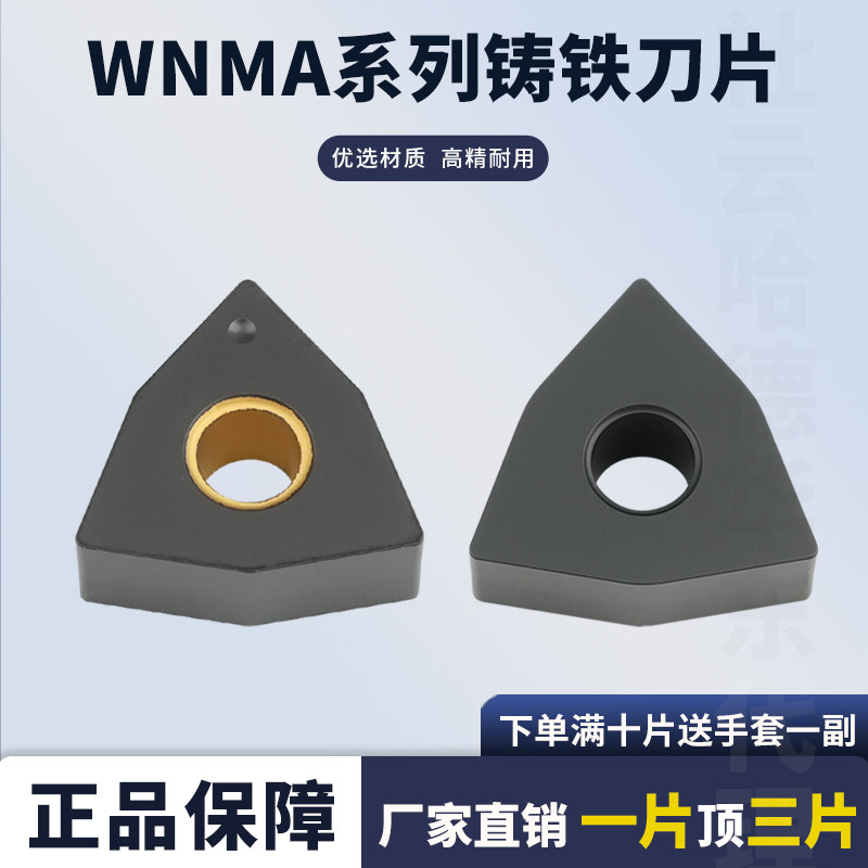 数控桃型球墨铸铁专用刀片WNMA060404/060408/12桃形外圆车刀粒,五金/工具,其他车刀,淘宝优惠券,粉丝福利购,淘宝优惠卷
