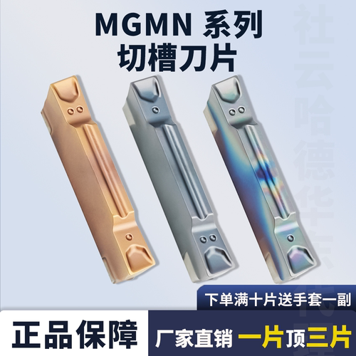 切槽刀切断刀粒MGMN300-8D-PT
