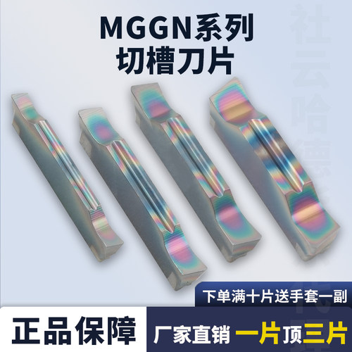 数控斜口15度切槽刀片MGGN150R