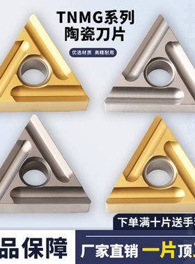 刃天下金属陶瓷数控刀片TNMG160404L-S/8R-ST/FS开粗开槽钢件加工