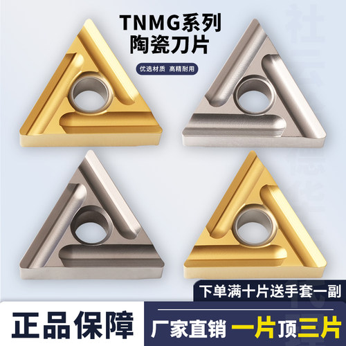 刃天下金属陶瓷数控刀片TNMG