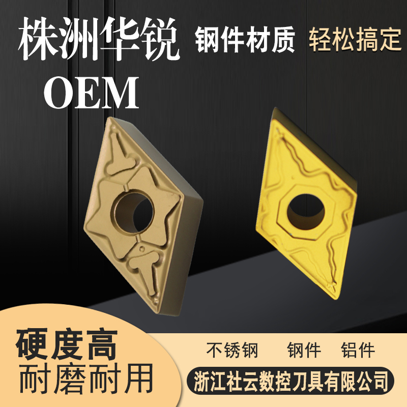 株洲DNMG150404华锐数控刀片