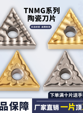 三角数控刀片金属陶瓷TNMG160404/160408-37/TS/MS 加工光洁度高