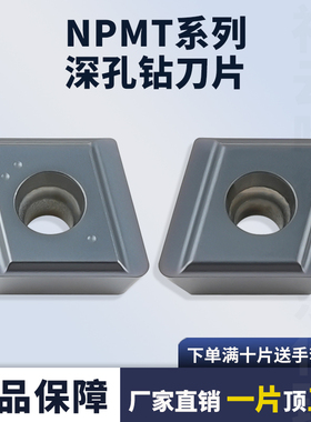 数控刀片菱形外圆内孔车刀片NPMT060408L-G-C钢件专用NPHT070404R