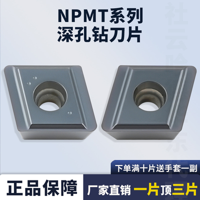 内孔车刀片NPMT060408L-G-C