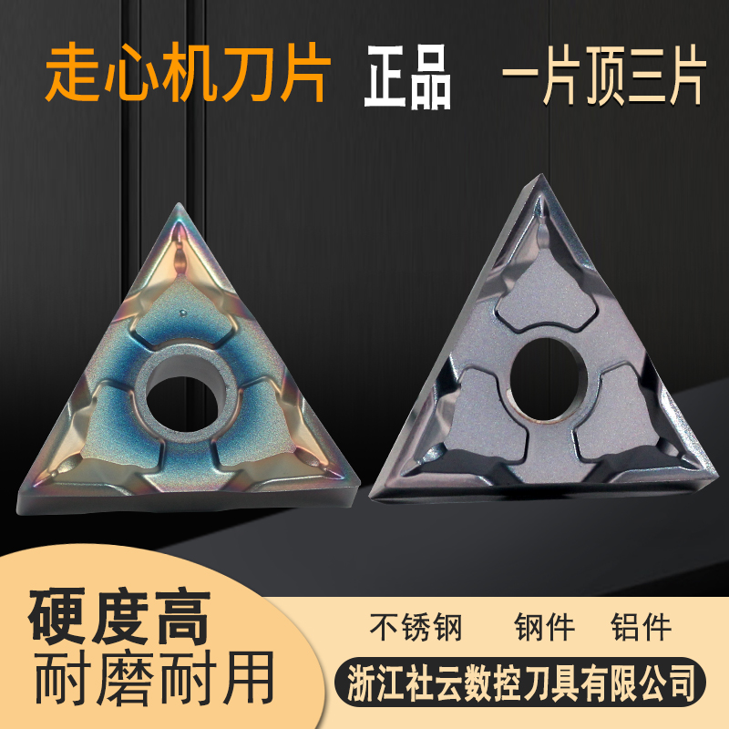 走心機數控刀片TNGG160401-SF