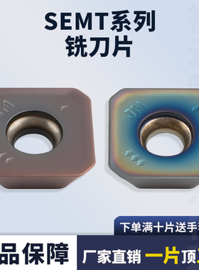 数控铣刀片不锈钢专用铣刀片SEMT13T3AGSN-JM/13T3AGTN-FM铣刀粒