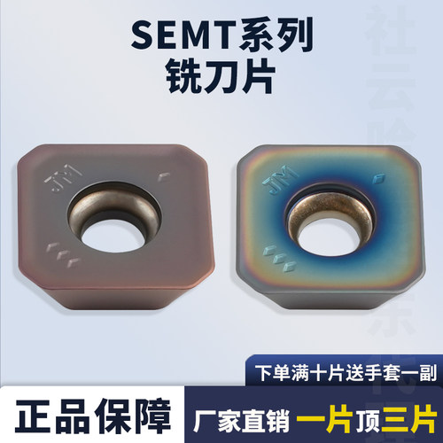 刃天下数控四方形铣刀片SEMT13T3