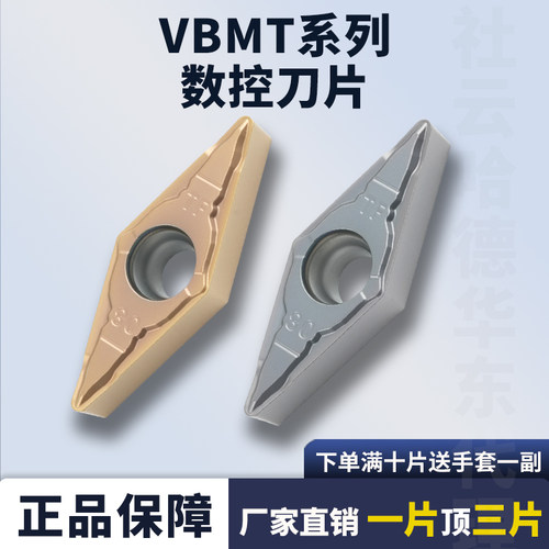 数控车刀片VBMT160404-TF