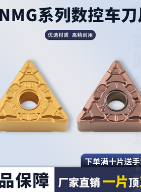 数控刀片三角形外圆车刀片TNMG160404-SF/08 -SF钛合金不锈钢加工