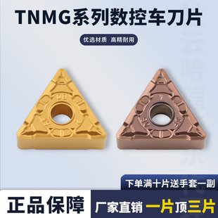 SF钛合金不锈钢加工 数控刀片三角形外圆车刀片TNMG160404