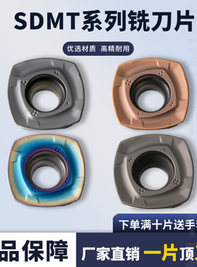 四方硬质合金数控刀片SDMT120512/150512钨钢不锈钢合金车刀粒