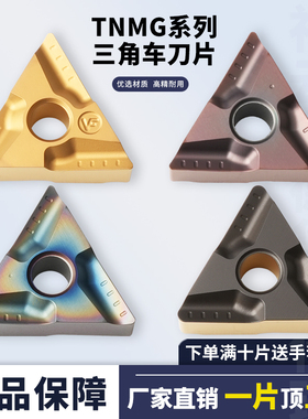 数控三角形开槽刀片TNMG160404R/08R-VF/L-VF钢件不锈钢耐磨开粗