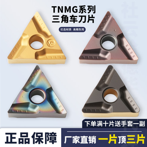 数控三角形开槽刀片TNMG160404R