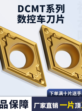 数控菱形车刀片DCMT070204-HQ RT251P黄色抛光图层钢件专用刀粒
