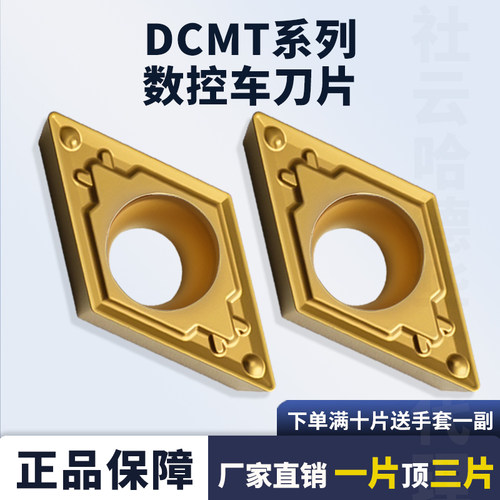 数控菱形车刀片DCMT070204-HQ