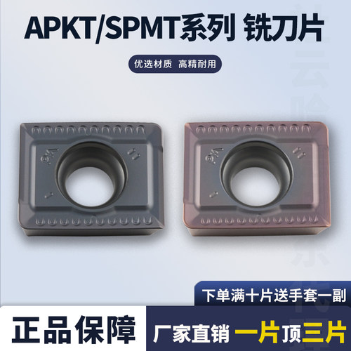 合金数控铣床刀片SPMT120408-PM