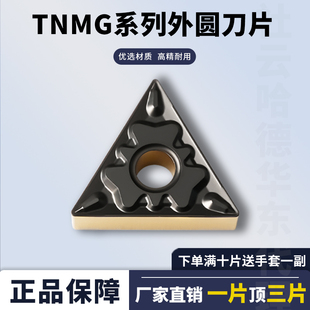 数控刀片三角外圆车刀片TNMG160404-HQ TNMG160408-HQ 三角形钢件